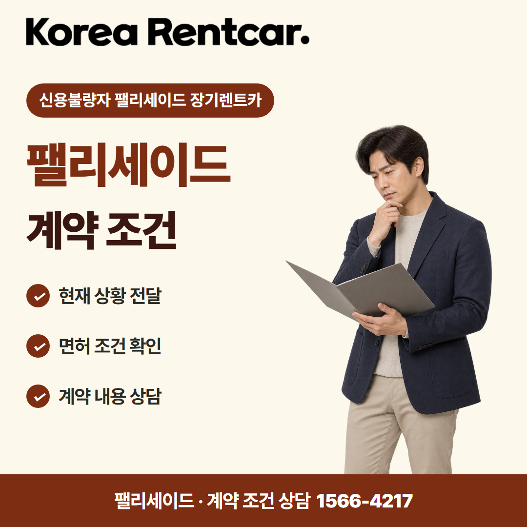 신용불량자 펠리세이드 장기렌트카 차량 선택 카드뉴스 2