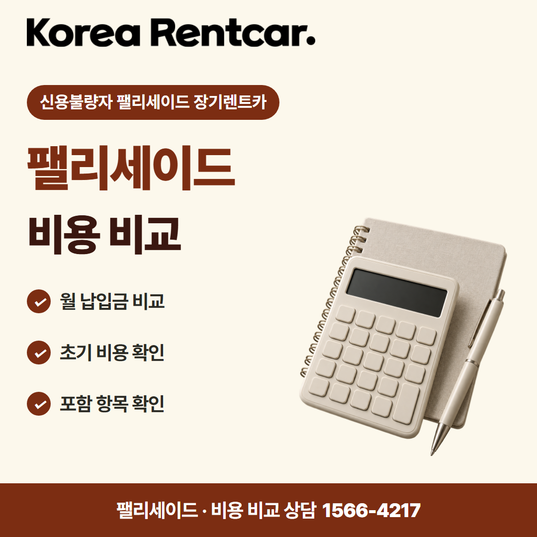 신용불량자 펠리세이드 장기렌트카 차량 선택 카드뉴스 3